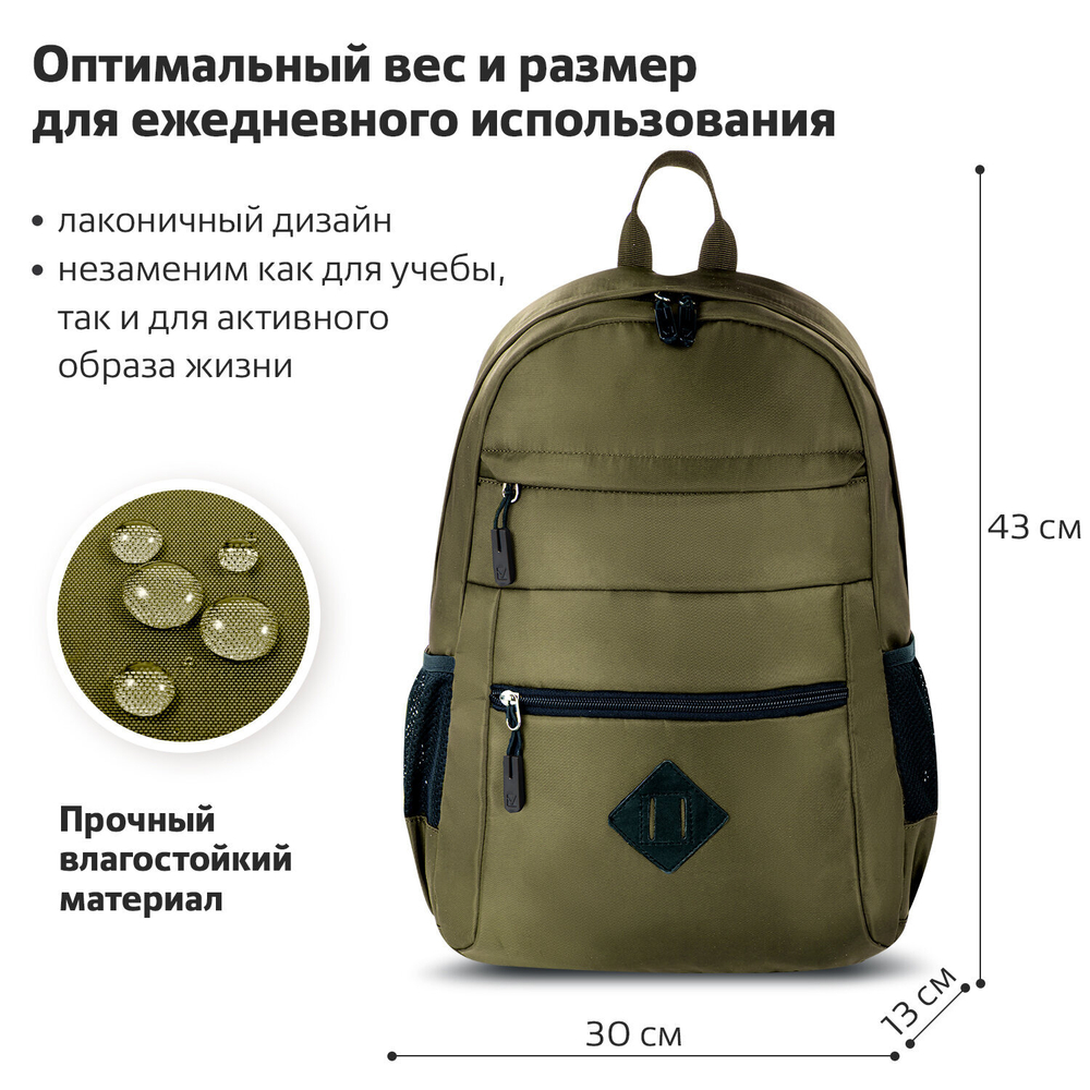 Рюкзак BRAUBERG DYNAMIC универсальный, эргономичный, хаки, 43х30х13 см, 270804