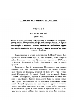 Игумения Феофания (Готовцова) | Нет автора