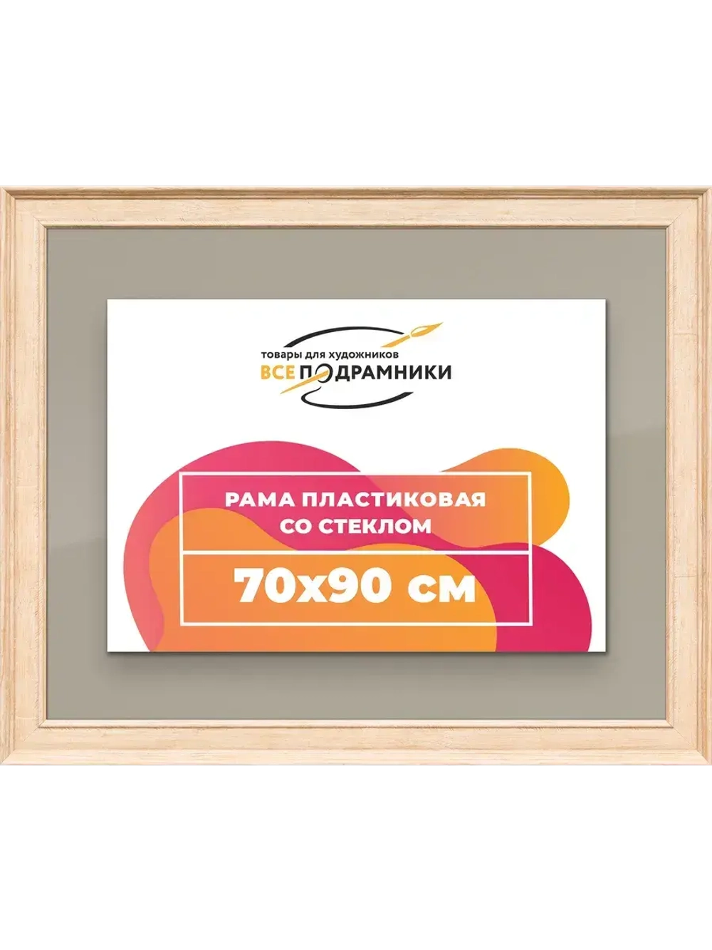 Рамка для постера и фотографий 70x90