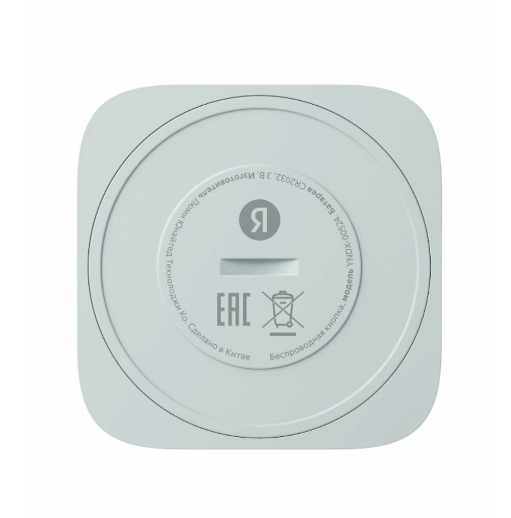 Беспроводная кнопка Яндекс, Zigbee (YNDX-00524)