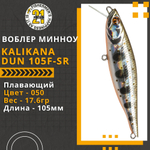 Воблер для рыбалки Pontoon21 Kalikana Dun 105F-SR, 105мм, 17.6 гр., 0.2-0.6 м., цвет 050