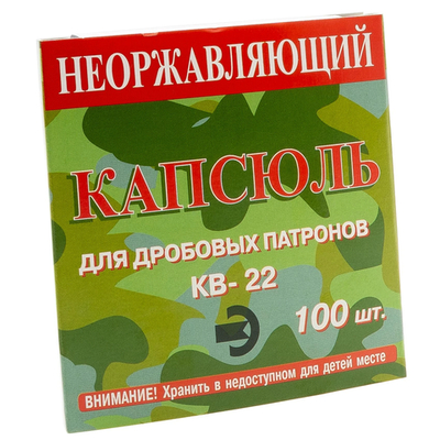 Капсюль "КВ-22"