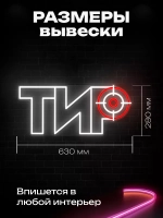 Неоновая вывеска Тир