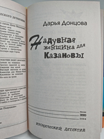 Надувная Женщина для Казановы Дарья Донцова