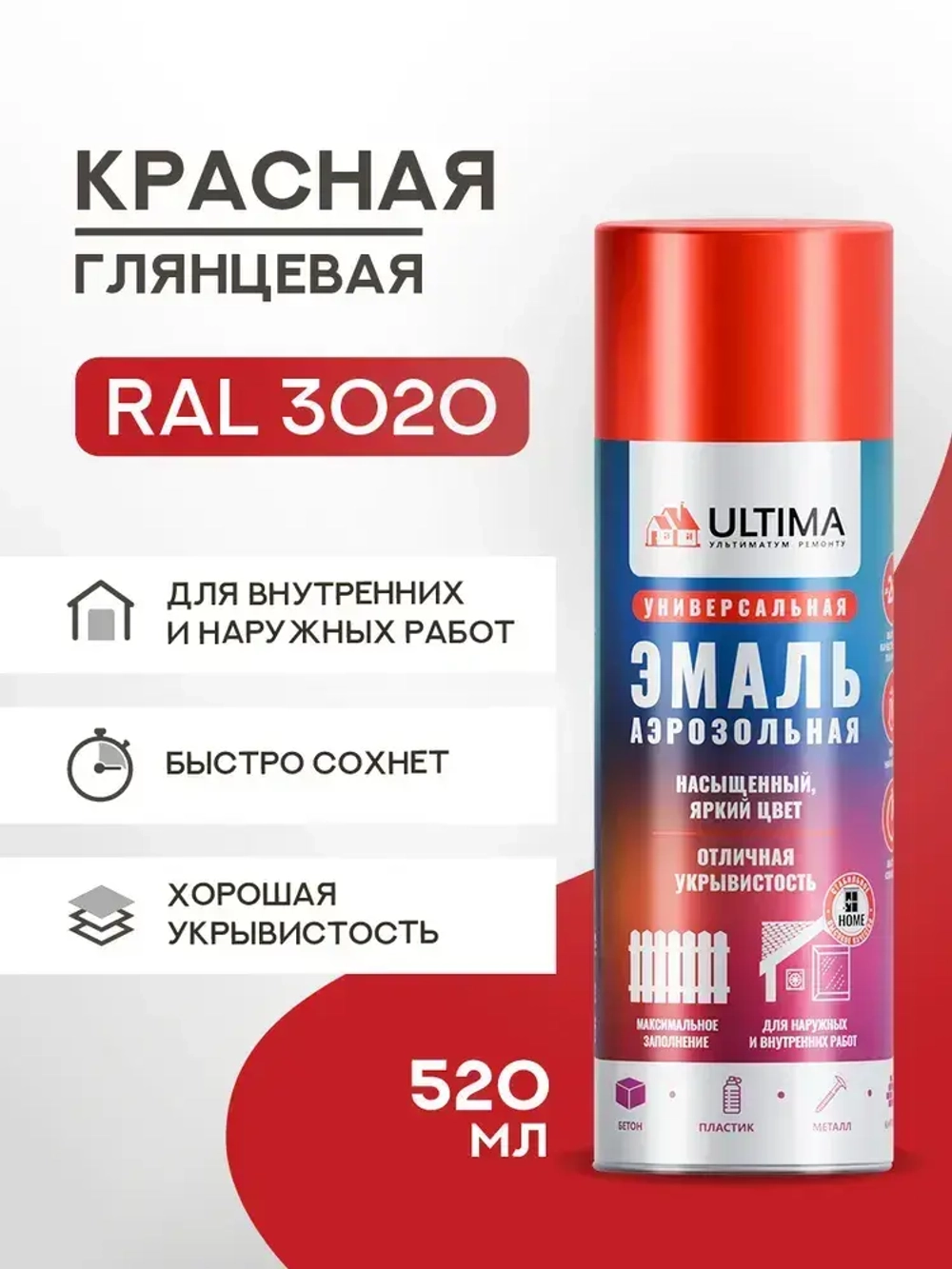 Аэрозольная краска в баллончике ULTIMA Красная глянцевая RAL3020, 520мл, ULT011