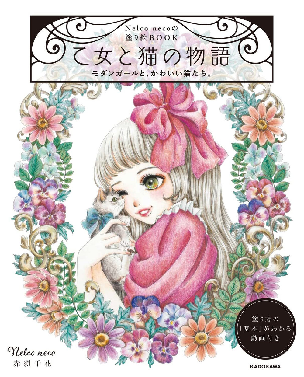 Nelco Neco Modern Girls and Cats. Coloring Book