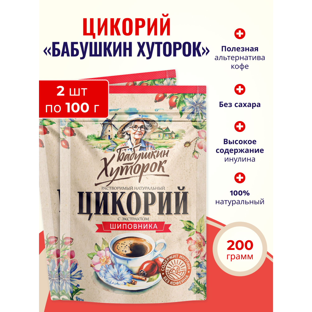 Цикорий Бабушкин Хуторок с экстрактом шиповника 100 гр