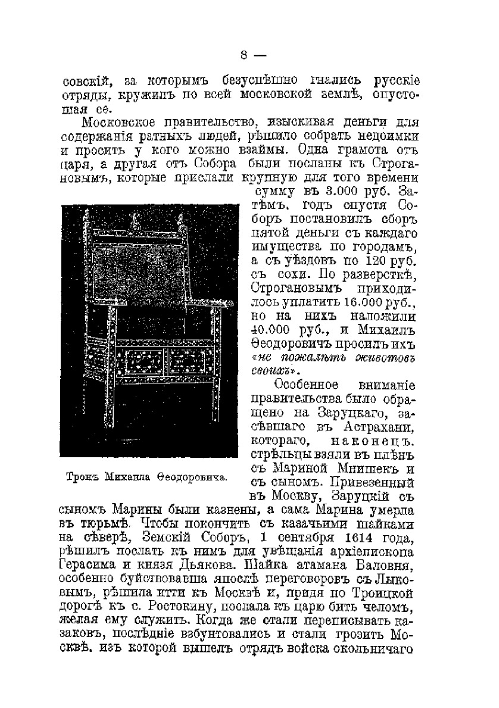 Три первые царя дома Романовых, все вступившие на престол, имея не более 16-ти лет от роду | И.Н. Божерянов