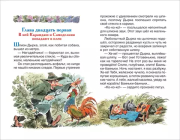 Дружков Ю. Приключения Карандаша и Самоделкина (ВЧ)