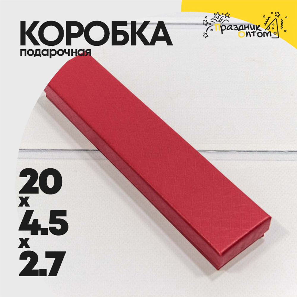 Коробка Ювелирная 20х4.5х2.7 см "Ромбики" (Красный)