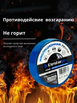 Elestarpro Изолента 19 мм 25 м 180 мкм, 1 шт.
