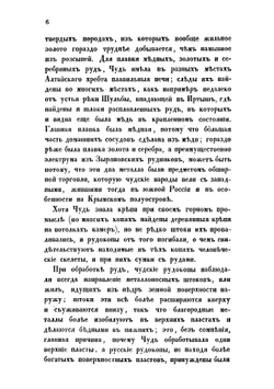 О чудских копях | Эдуард Иванович Эйхвальд