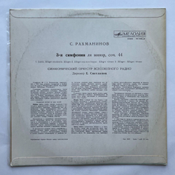 Винтажная виниловая пластинка LP С. Рахманинов, Симфонический Оркестр Всесоюзного Радио Дирижер Е. Светланов 3-я Симфония Ля Минор, Соч. 44 (СССР 1976)