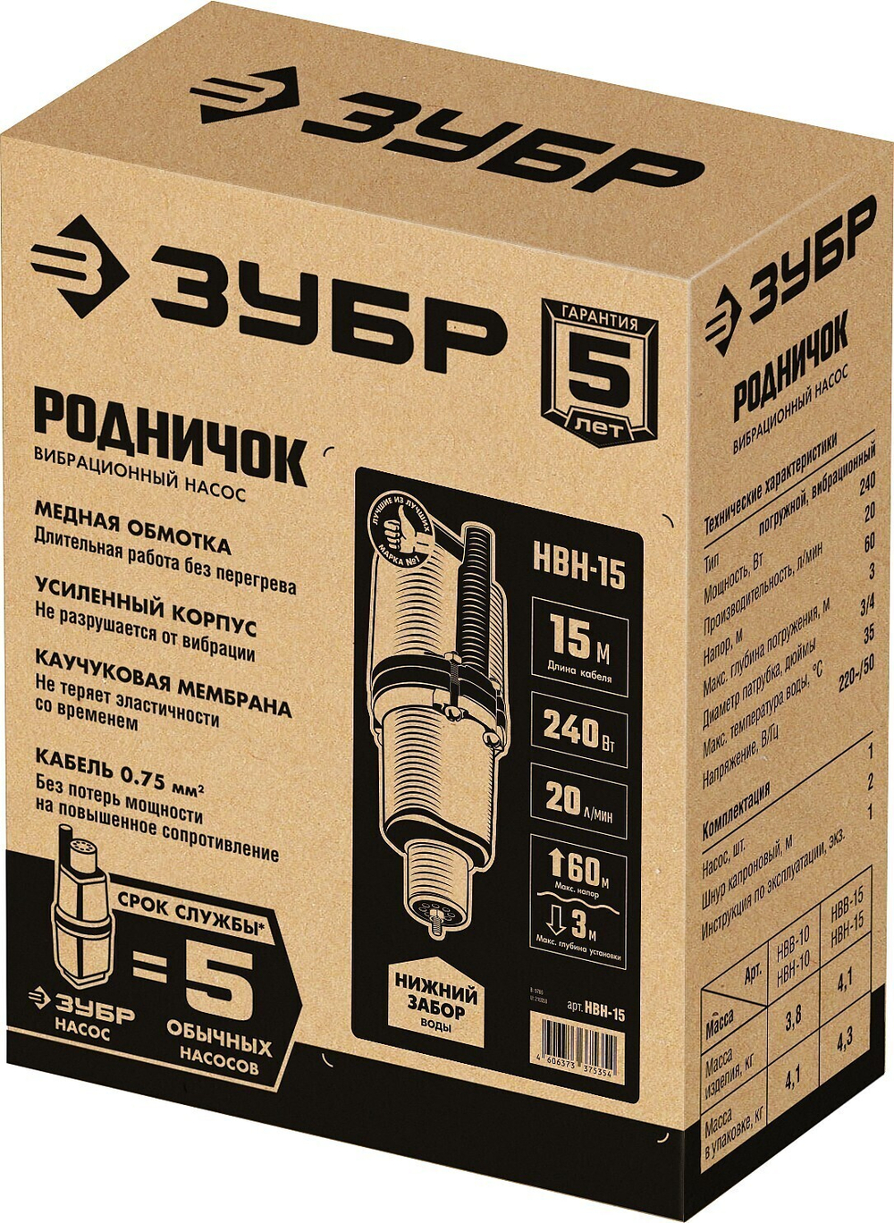 ЗУБР Родничок-Н, 15 м, вибрационный насос с нижним забором (НВН-15)