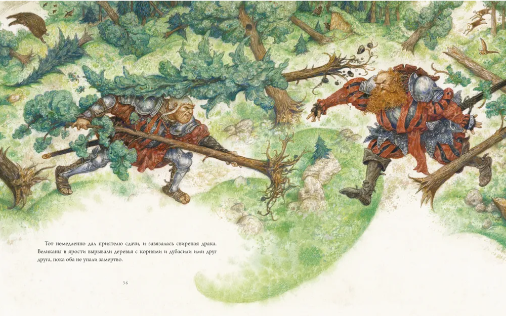 Братья Гримм "Храбрый портняжка"