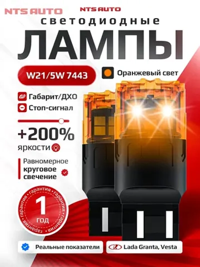 NTS Auto W21/5W LED 18SMD(2835) 6/1.5W 12-24V Желтый (1шт.)