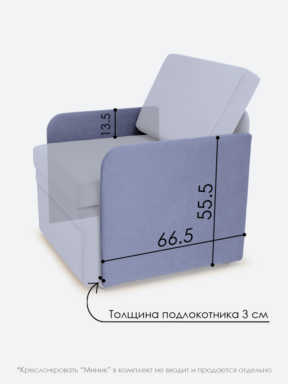 Подлокотники для кресла-кровати Миник, комплект из 2 шт (левый и правый), велюр Candy Violet
