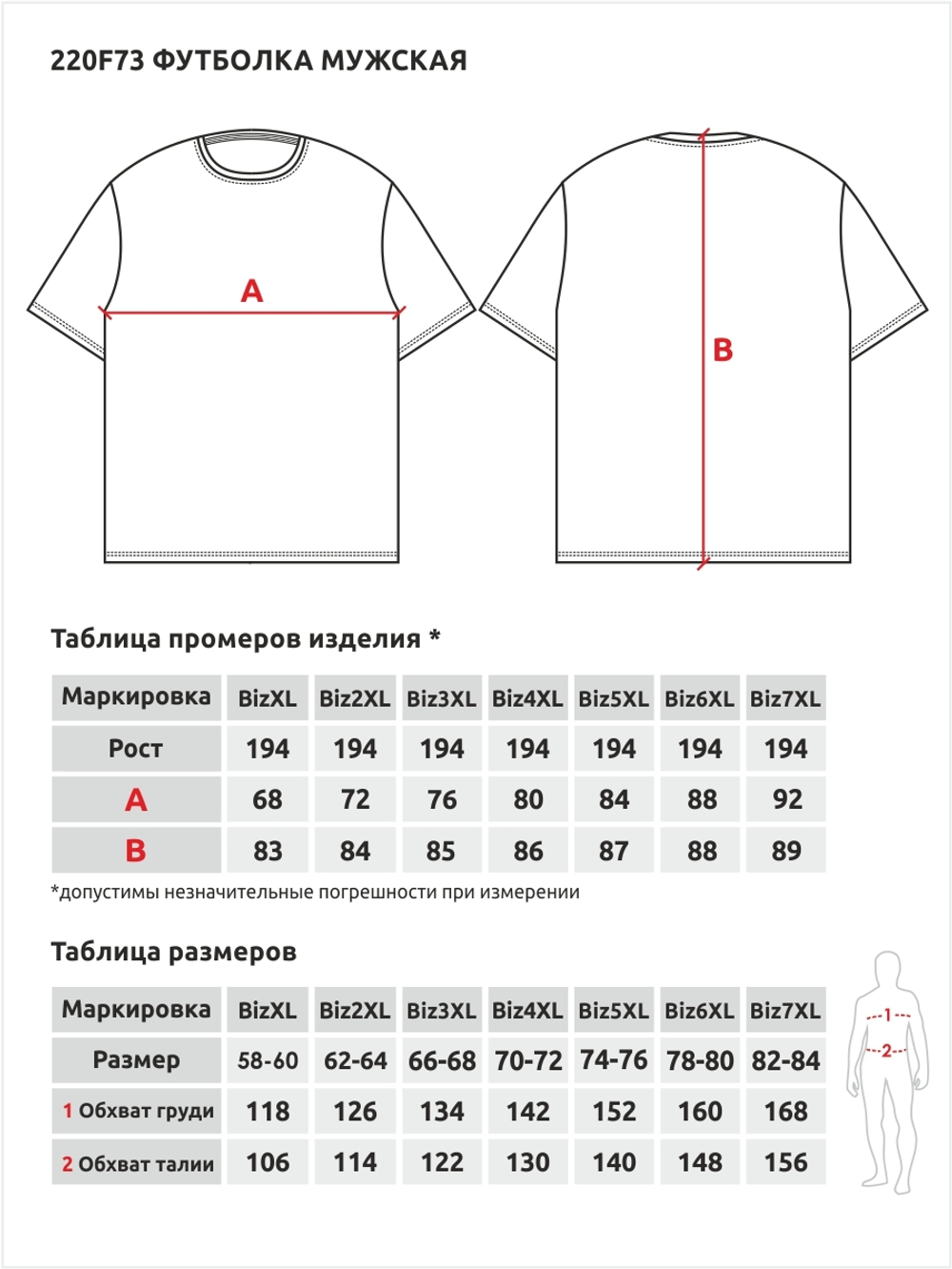 Футболка SHILCO 220F73 размерная сетка