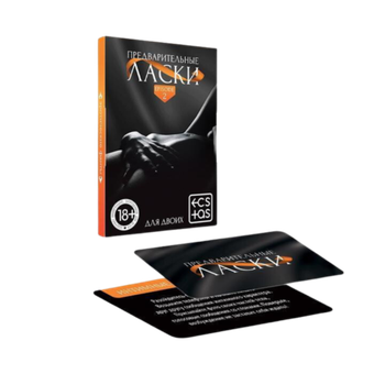 Карточка игра для двоих - Предварительные ласки (20 карточек)
