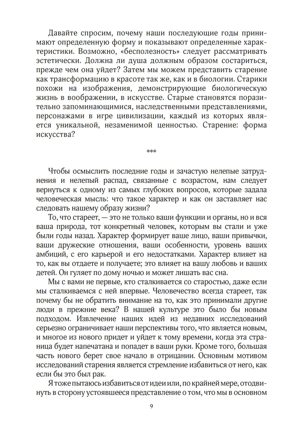Сила характера и продолжительная жизнь. Второе издание (PDF)