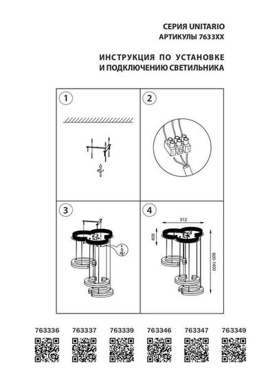 Подвесная светодиодная люстра Lightstar Unitario 763339