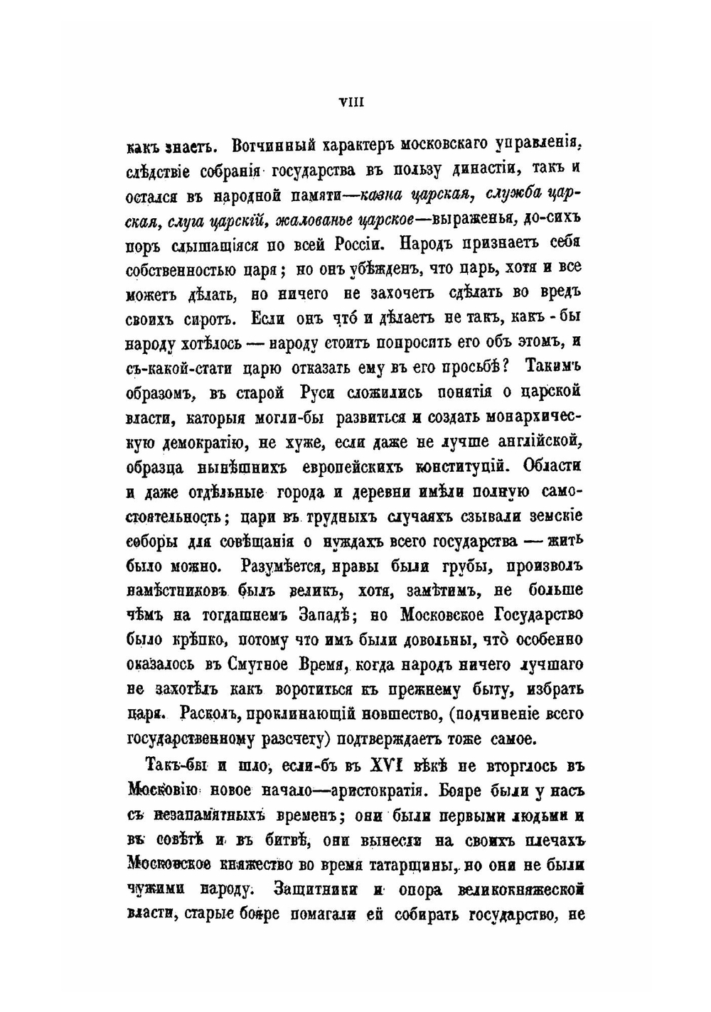 Сборник правительственных сведений о раскольниках. Выпуск 3 | Нет автора