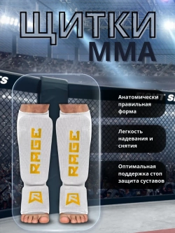 Щитки футы для мма