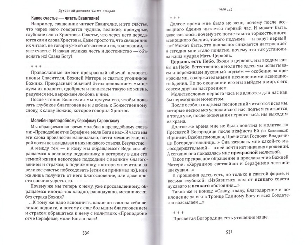 Истина всегда победоносна. Епископ Феодор (Текучев)