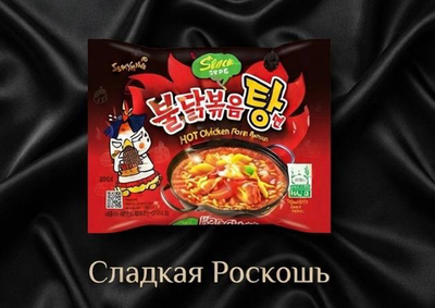 Рамён Булдак острая с курицей Корея