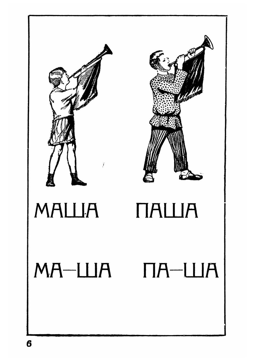 Юный ударник. Букварь для сельских школ ЦЧО | Новикова М. А.