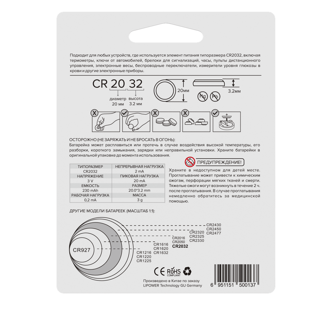 Литиевая батарейка CR2032, 3V, 230 mAh, 6 шт