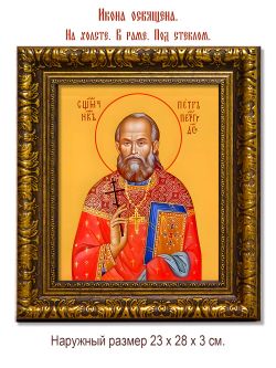 Петр (Скипетров) Петроградский священномученик. Икона на холсте.