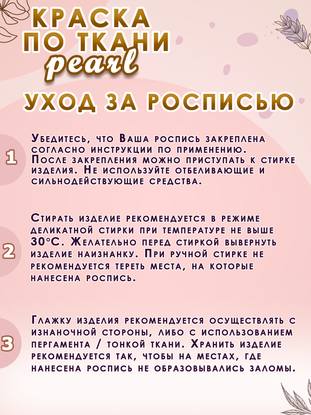 Краска по ткани и обуви, одежды акриловая перламутровая «Лимонный пирог»