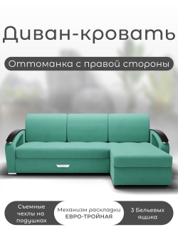 Диван с оттоманкой Дубай-1