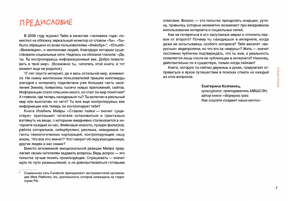 Ставлю лайки — значит существую