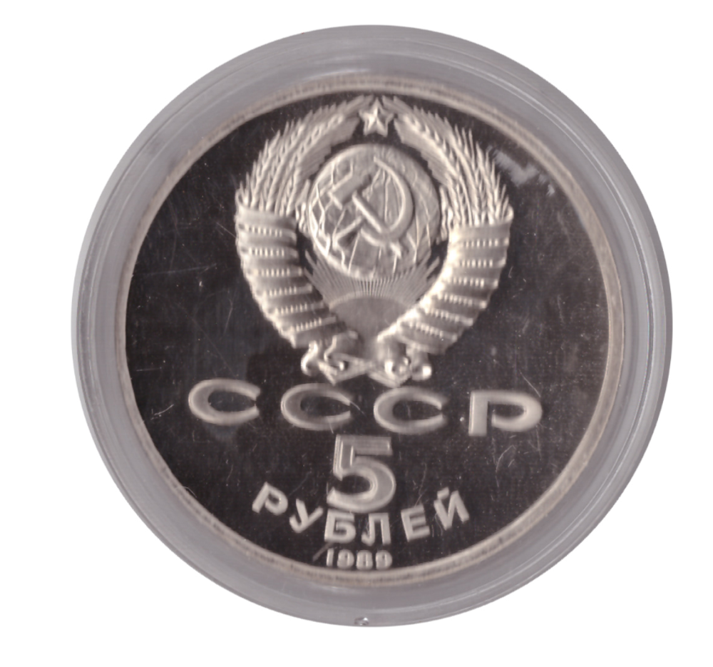 5 рублей 1989 года Благовещенский собор (в капсуле) PROOF