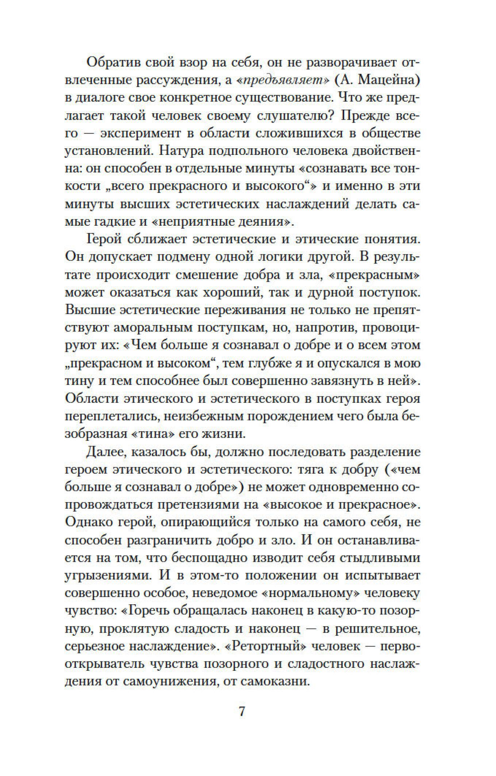 Записки из подполья