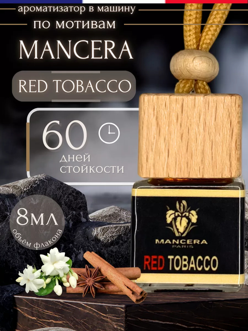 Ароматизатор MANCERA RED TOBACCO (подвесной)