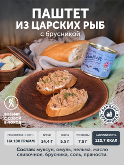 Набор Уха из щуки + Паштет из царских рыб