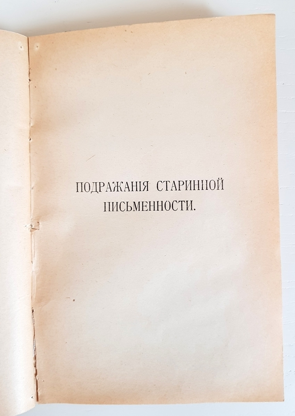 "Полное собрание сочинений И.Ф. Горбунова в 2 томах". 1904 г. - антикварная книга