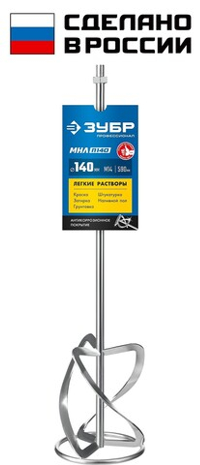 ЗУБР М14, d140 мм, насадка-миксер для легких растворов ″сверху-вниз″, Профессионал (МНЛ-П140)