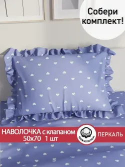 Декоративная наволочка с рюшами, оборками "Ассоль" 50х70 см, 1 шт, без молнии