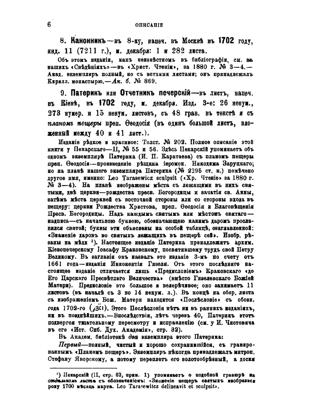 Описание старопечатных и церковно-славянских книг. Выпуск 2. 1701-1897 гг. | А. Родосский
