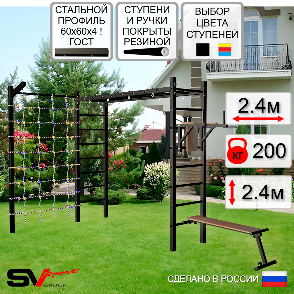 Уличная шведская стенка Sv Sport рукоход с комплектом турник прямой У5465 (Брусья/Скамья/Кронш бокс/Сетка)