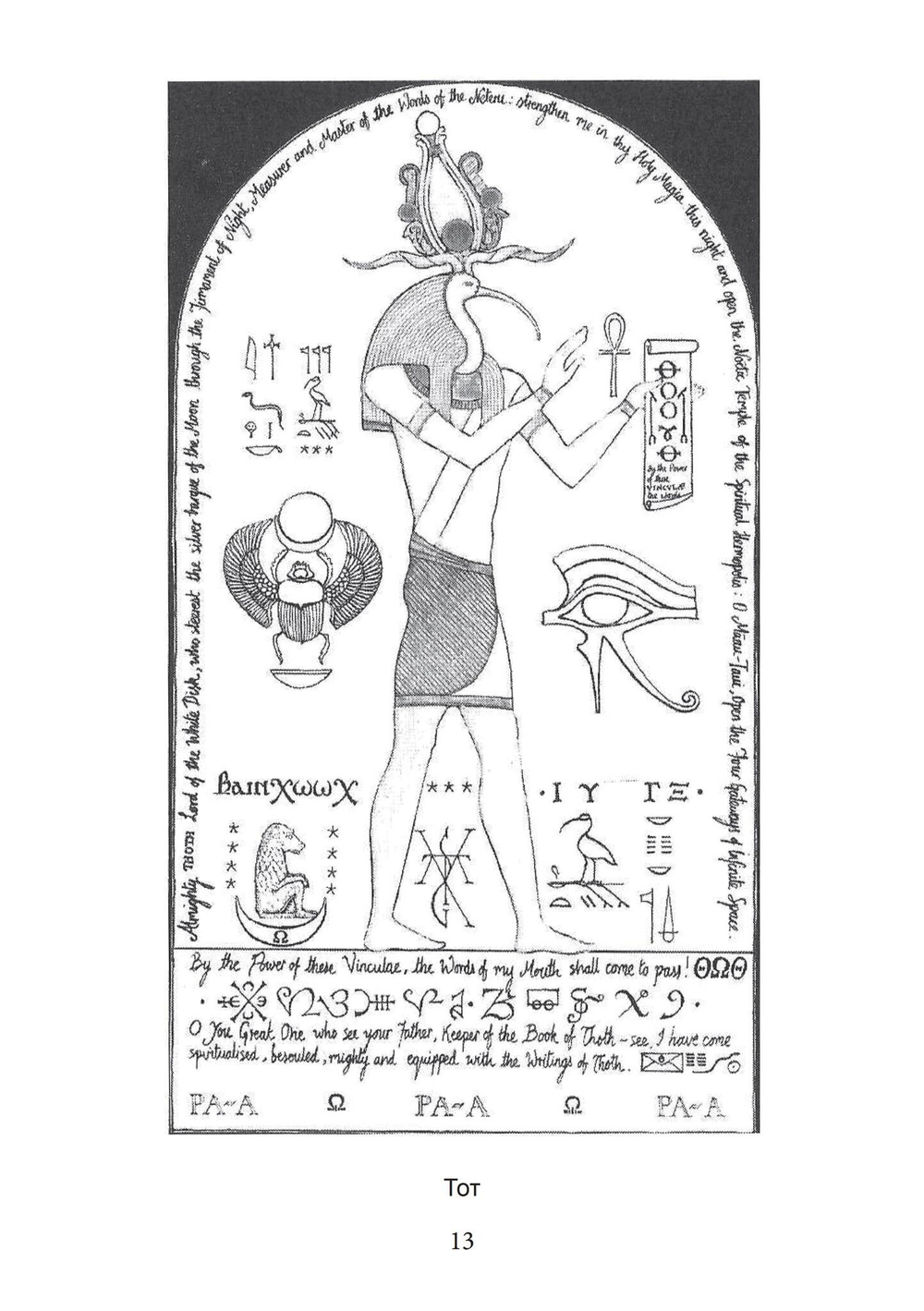 Небесная магия: принципы и практики искусства создания талисманов