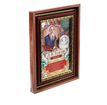 Панно с мудрыми мыслями с монетой, Л.Н. Толстой