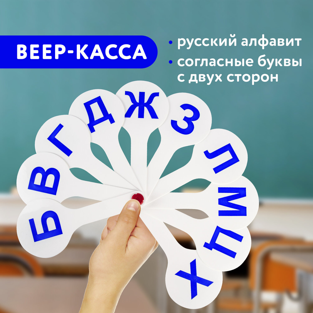 Веер-касса (согласные буквы) ПИФАГОР, 227389