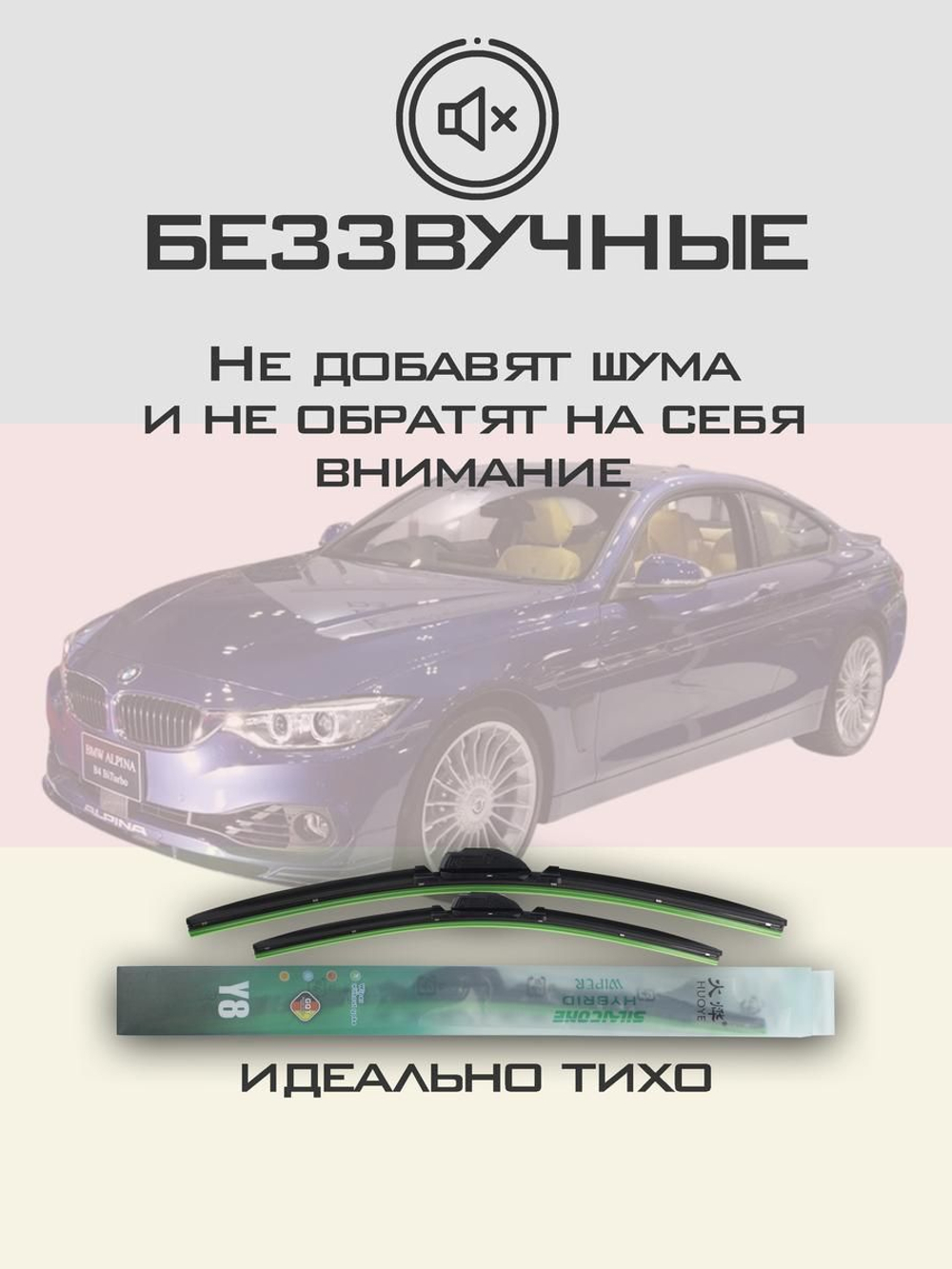 Щетки стеклоочистителя HUOYE Y8 600/450 мм на Alpina B4 | Pinch tab