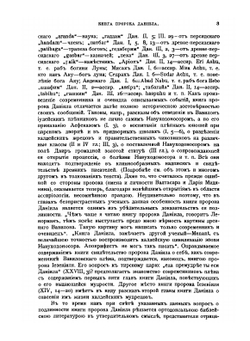 Толковая Библия. Том 7 | А.П. Лопухин