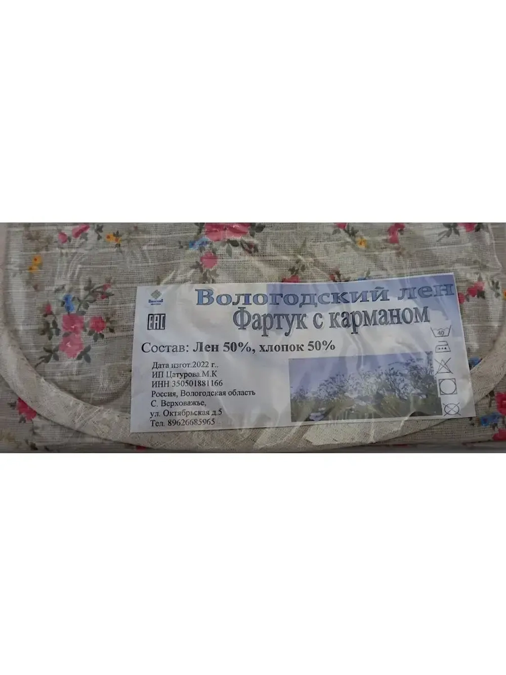 Фартук с карманом лен, хлопок